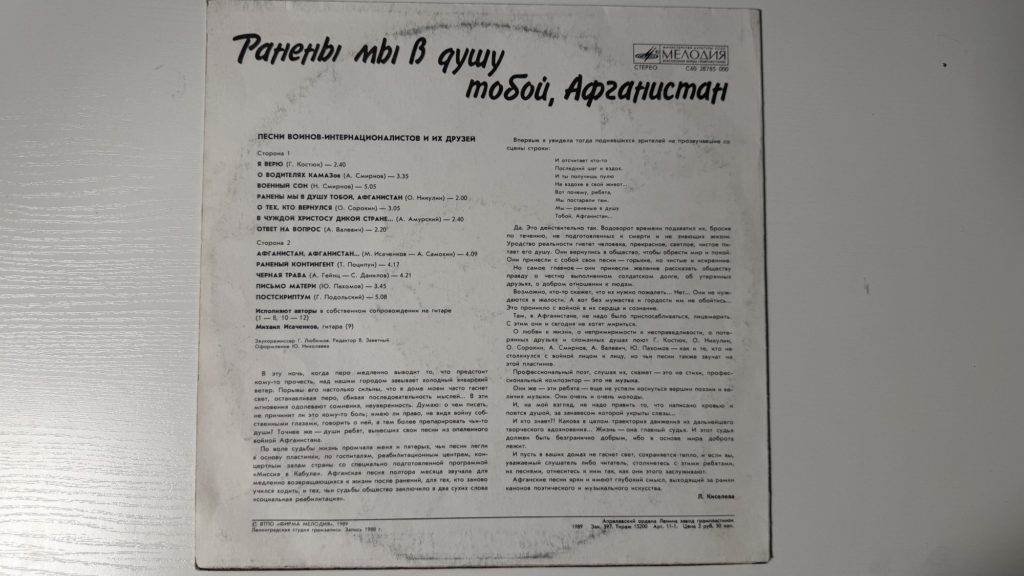 Сборник — Ранены мы в душу тобой, Афганистан — задник