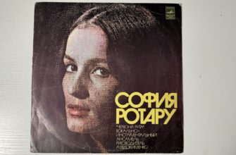 София Ротару и Червона рута — София Ротару и Червона рута — обложка