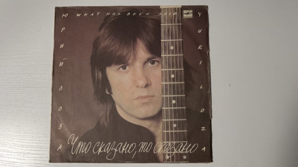 Юрий Лоза — Что сказано, то сказано — обложка