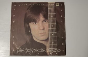 Юрий Лоза — Что сказано, то сказано — обложка