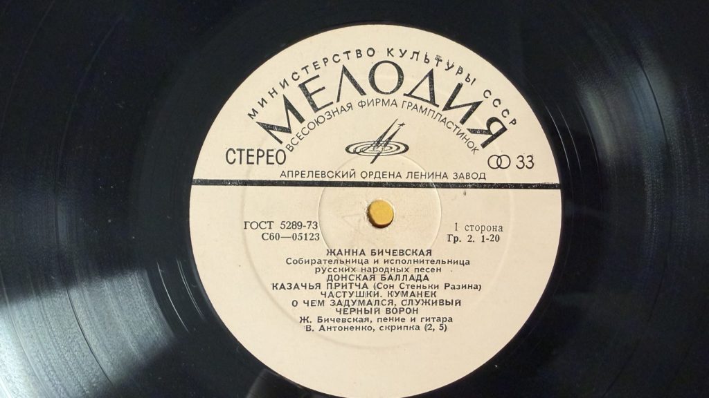 Жанна Бичевская — Жанна Бичевская — C60-05123-24 — лейбл сторона 1