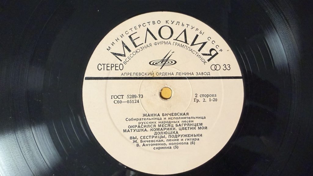 Жанна Бичевская — Жанна Бичевская — C60-05123-24 — лейбл сторона 2