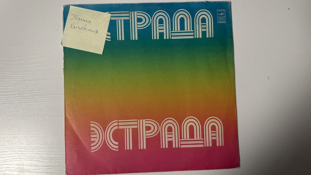 Жанна Бичевская — Жанна Бичевская — C60-14015-16 — обложка