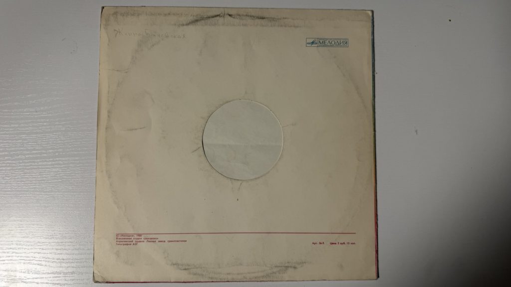 Жанна Бичевская — Жанна Бичевская — C60-14015-16 — задник