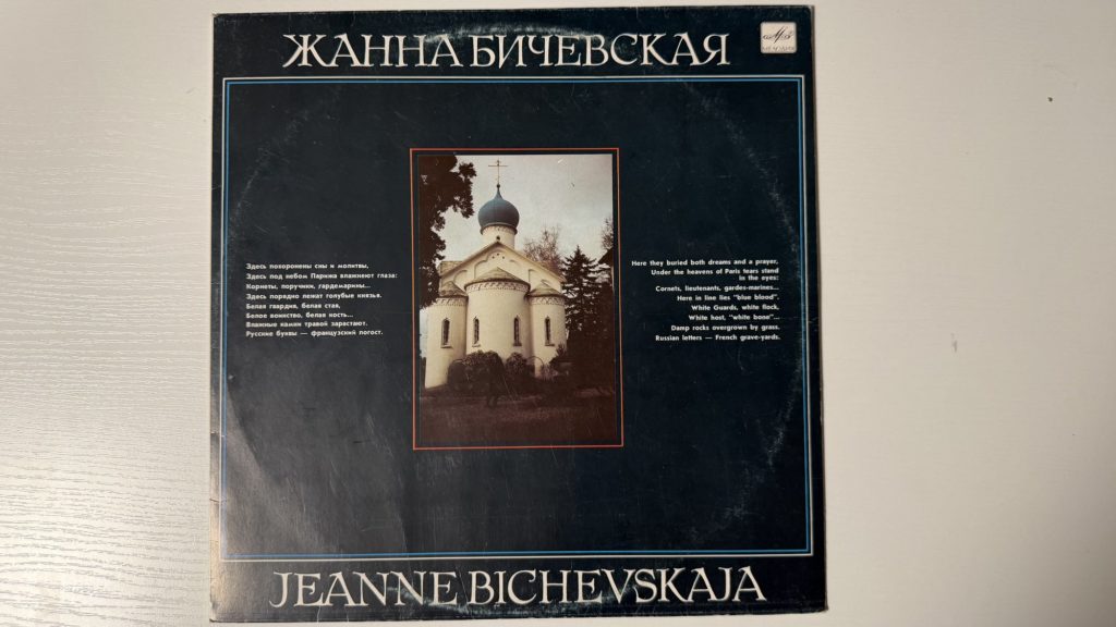 Жанна Бичевская — Жанна Бичевская — C60-29905-06 — обложка