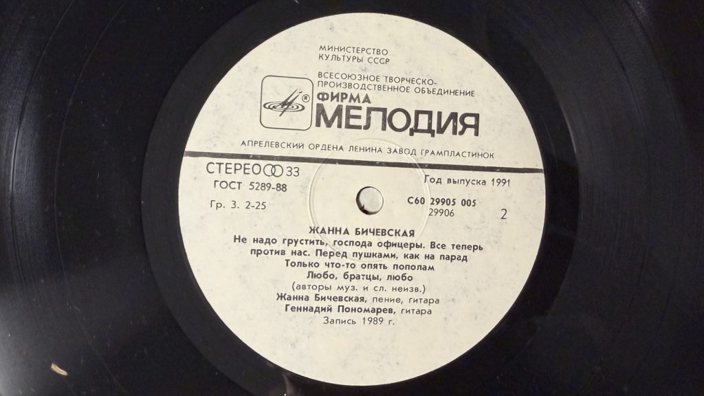 Жанна Бичевская — Жанна Бичевская — C60-29905-06 — лейбл сторона 2