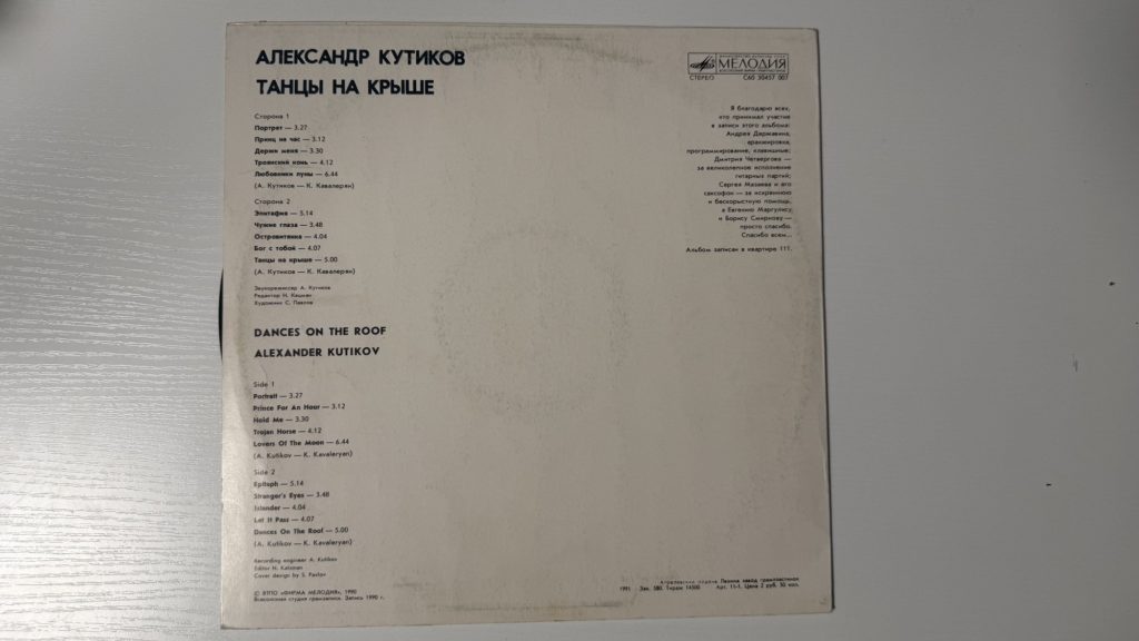 Александр Кутиков — Танцы на крыше — задник