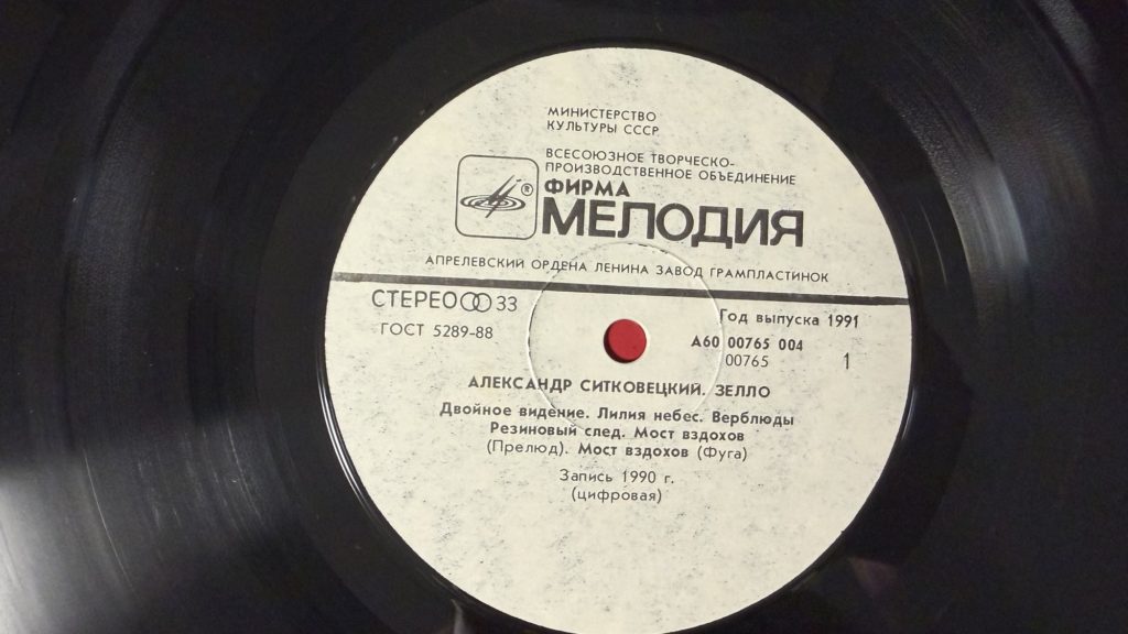 Александр Ситковецкий — Зелло — лейбл сторона 1