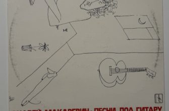 Андрей Макаревич — Песни под гитару — обложка