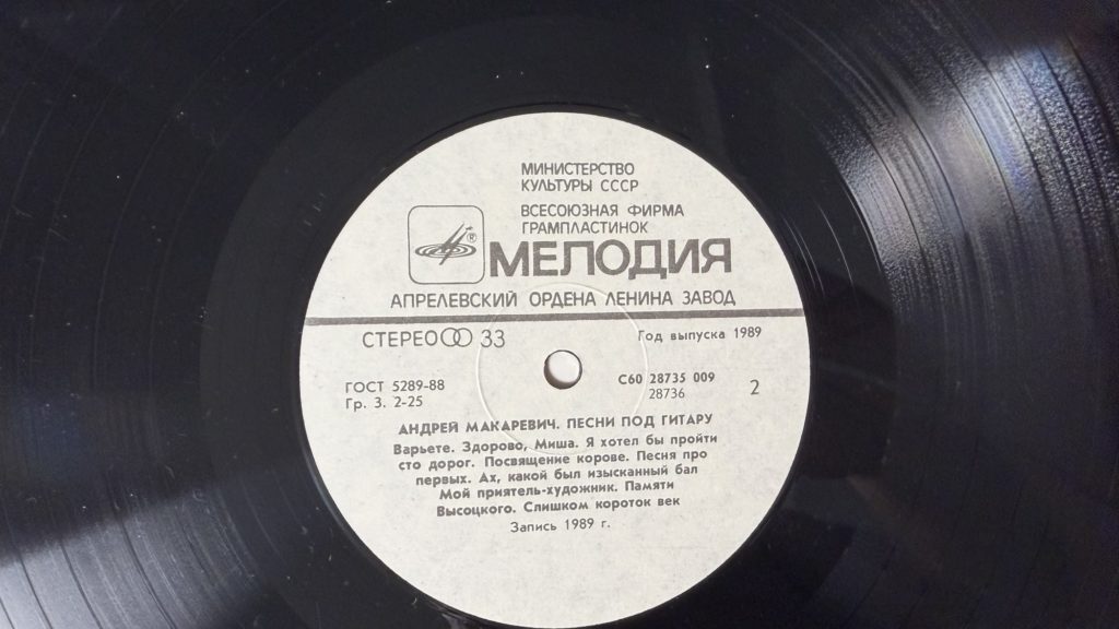 Андрей Макаревич — Песни под гитару — лейбл сторона 2