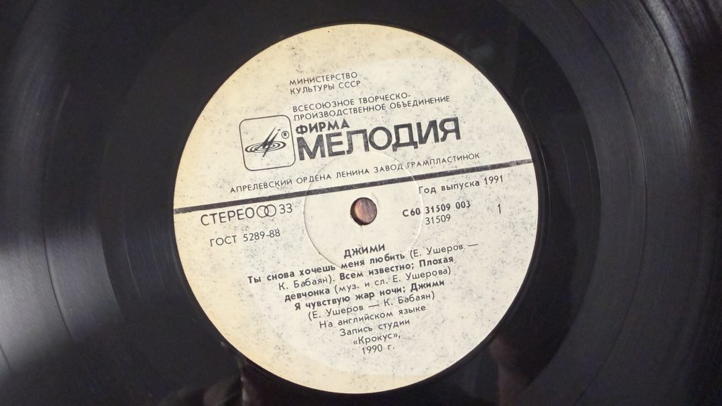 Джими — Джими — лейбл сторона 1