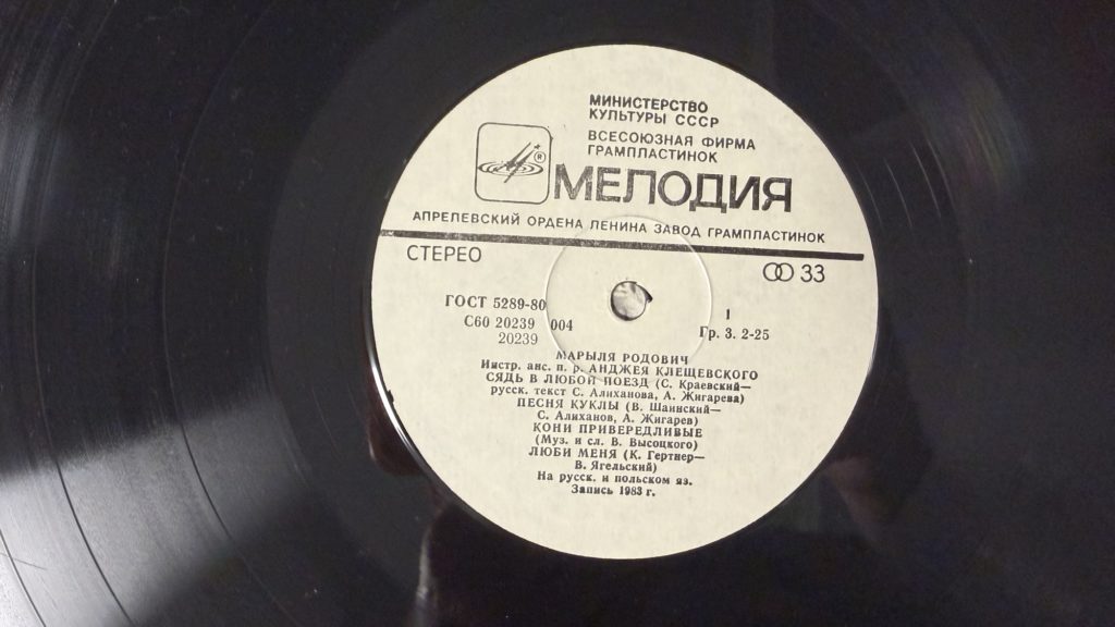 Марыля Родович — Люби меня — лейбл сторона 1