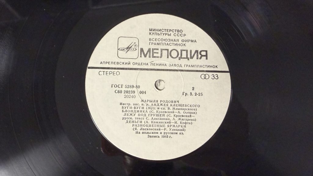 Марыля Родович — Люби меня — лейбл сторона 2