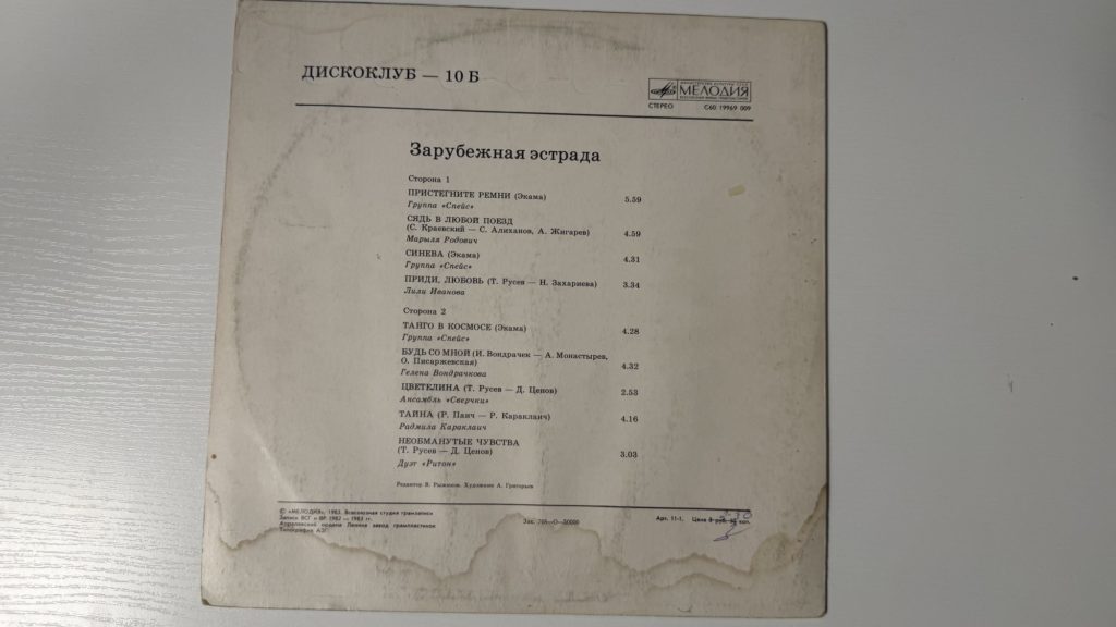 Сборник — Дискоклуб-10Б — зарубежная эстрада — задник