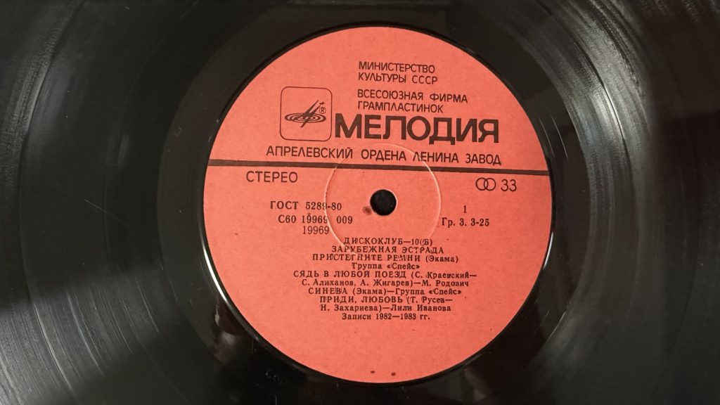 Сборник — Дискоклуб-10Б — зарубежная эстрада — лейбл сторона 2