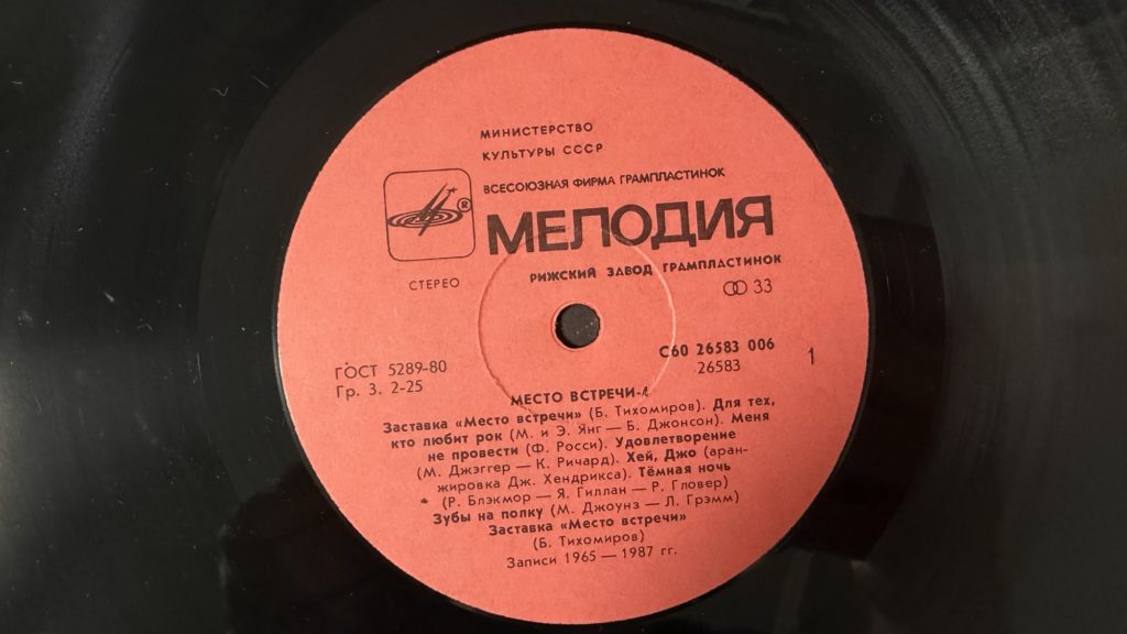 Сборник — Место встречи — выпуск 4 — лейбл сторона 1