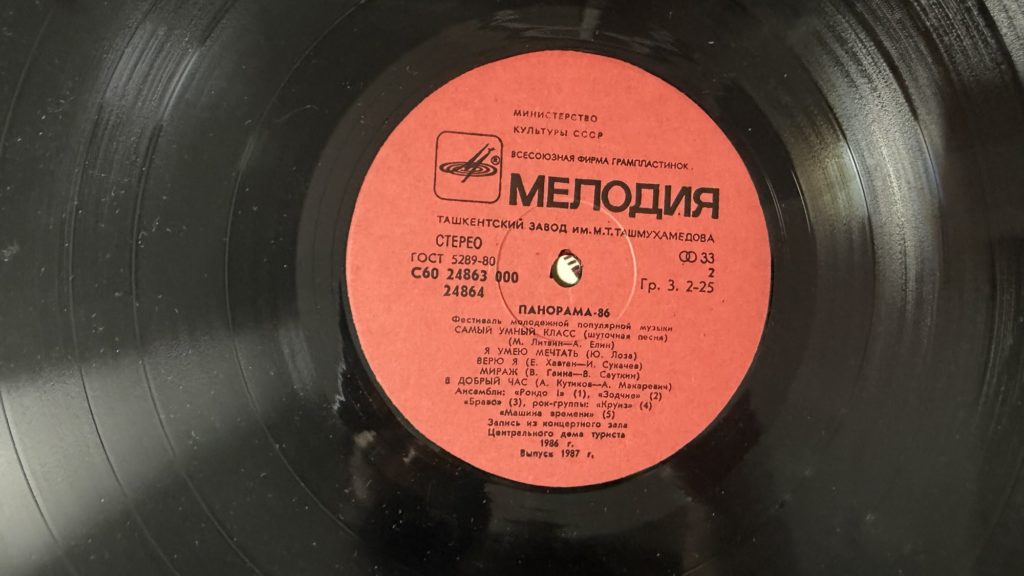 Сборник — Панорама-86 — лейбл сторона 2