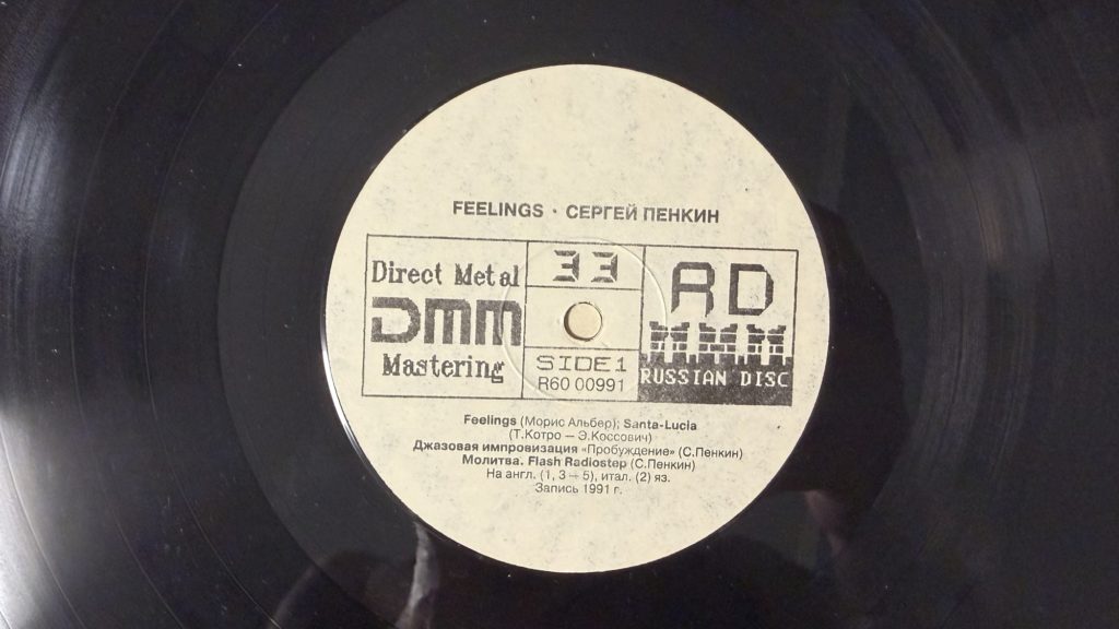 Сергей Пенкин — Feelings — лейбл сторона 1