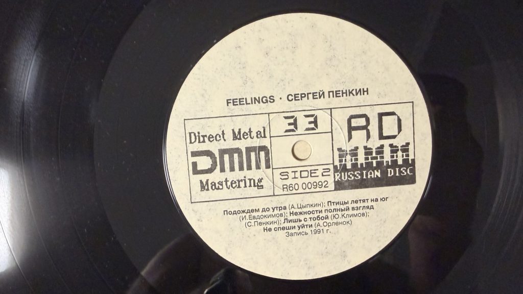 Сергей Пенкин — Feelings — лейбл сторона 2