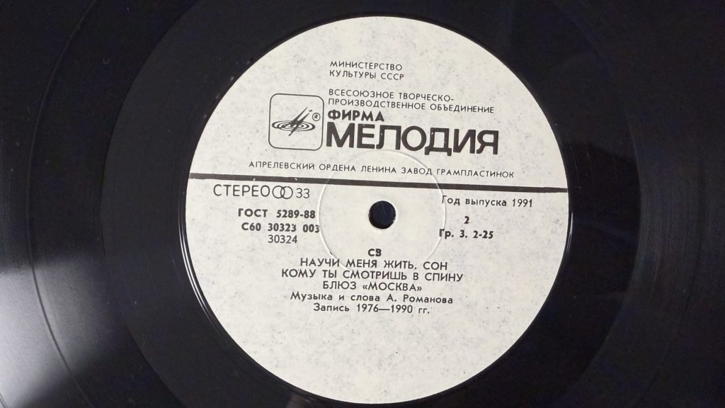 СВ — Солдат Вселенной — лейбл сторона 2