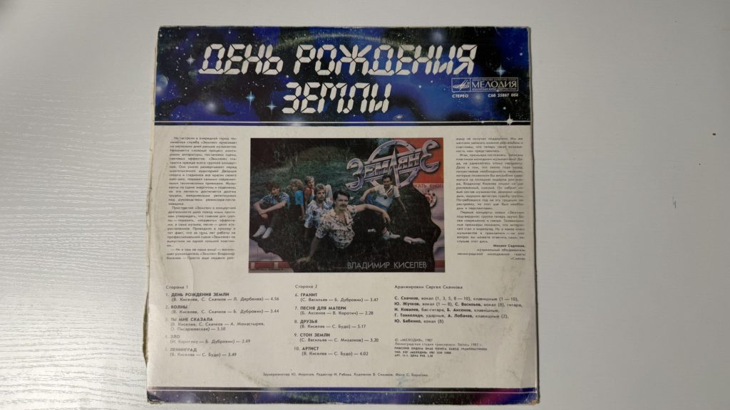 Земляне — День рождения Земли — задник