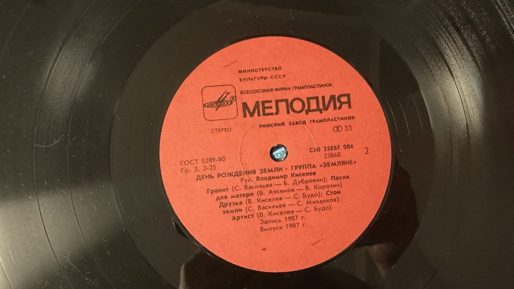 Земляне — День рождения Земли — лейбл сторона 2