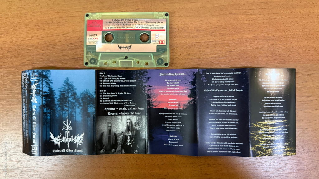 Eskapism — Tales Of Elder Forest — кассета сторона B и вкладка разворот 1