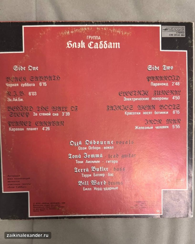 Музыкальный день — от Black Sabbath до вечерних пластинок — кадр 2