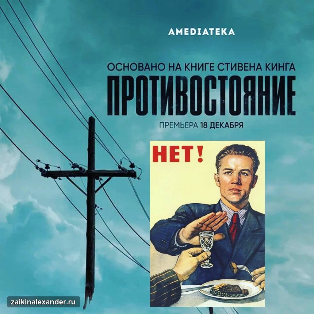 «Противостояние»: неудачная экранизация Стивена Кинга — фотография 1