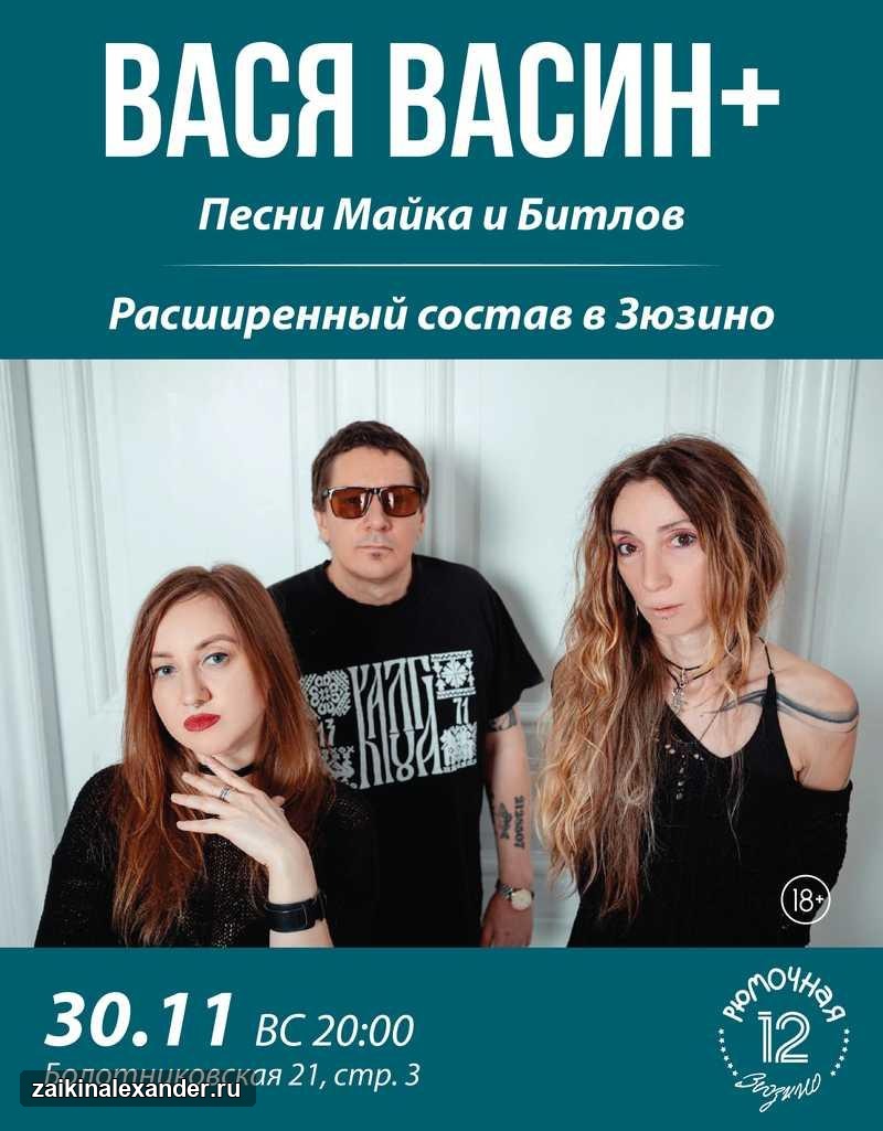 Три концертных дня: Uratsakidogi, «Психея» и Вася В+ — кадр 3